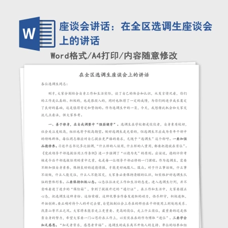 2021年座谈会讲话:在全区选调生座谈会上的讲话 2021年座谈会讲话:在全区选调生座谈会上的讲话