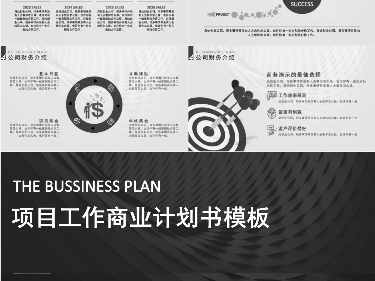 黑色商务大气项目创业计划书（含倒计时）