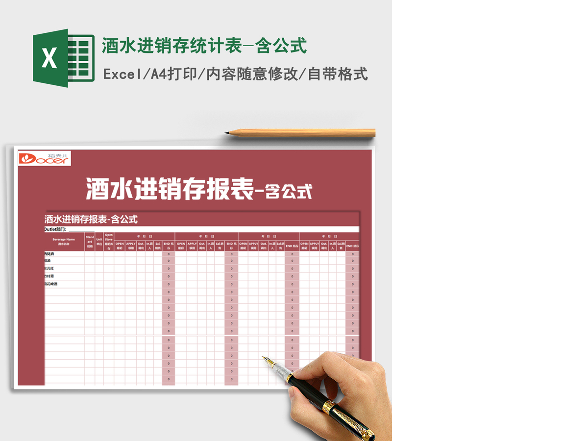 2021年酒水进销存统计表-含公式 2021年酒水进销存统计表-含公式