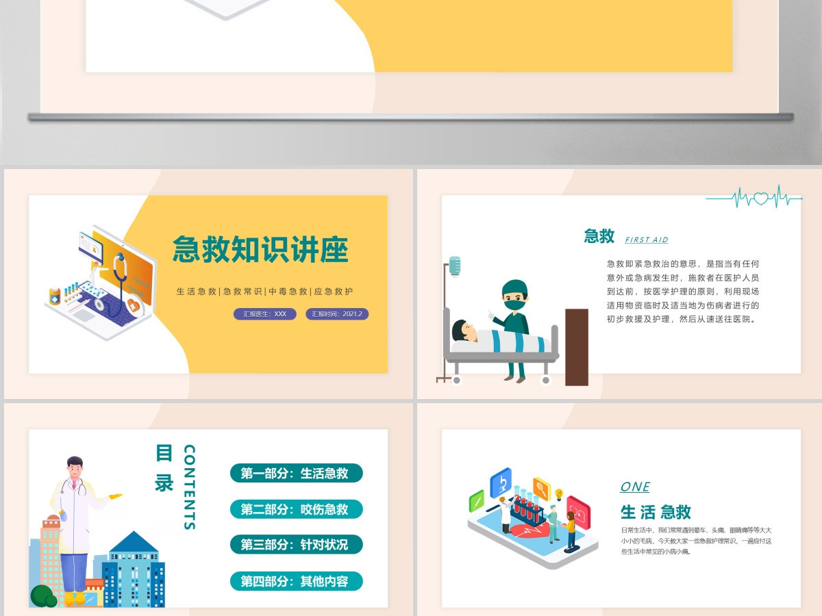 医院急救知识讲座