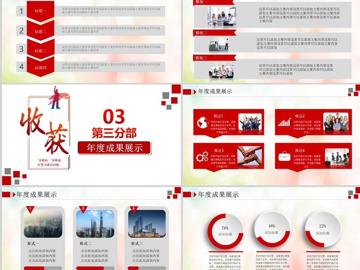 2023奋斗年终工作总结汇报PPT模板