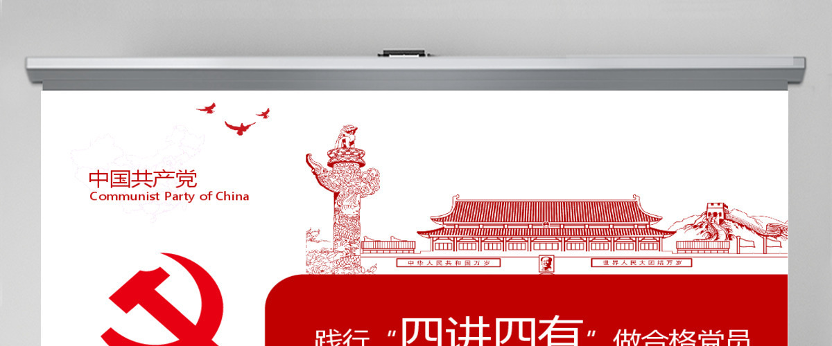 四讲四有完整解读学习教育党课PPT 四讲四有完整解读学习教育党课PPT