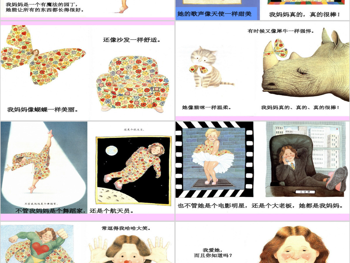 绘本故事ppt我妈妈 绘本故事ppt我妈妈