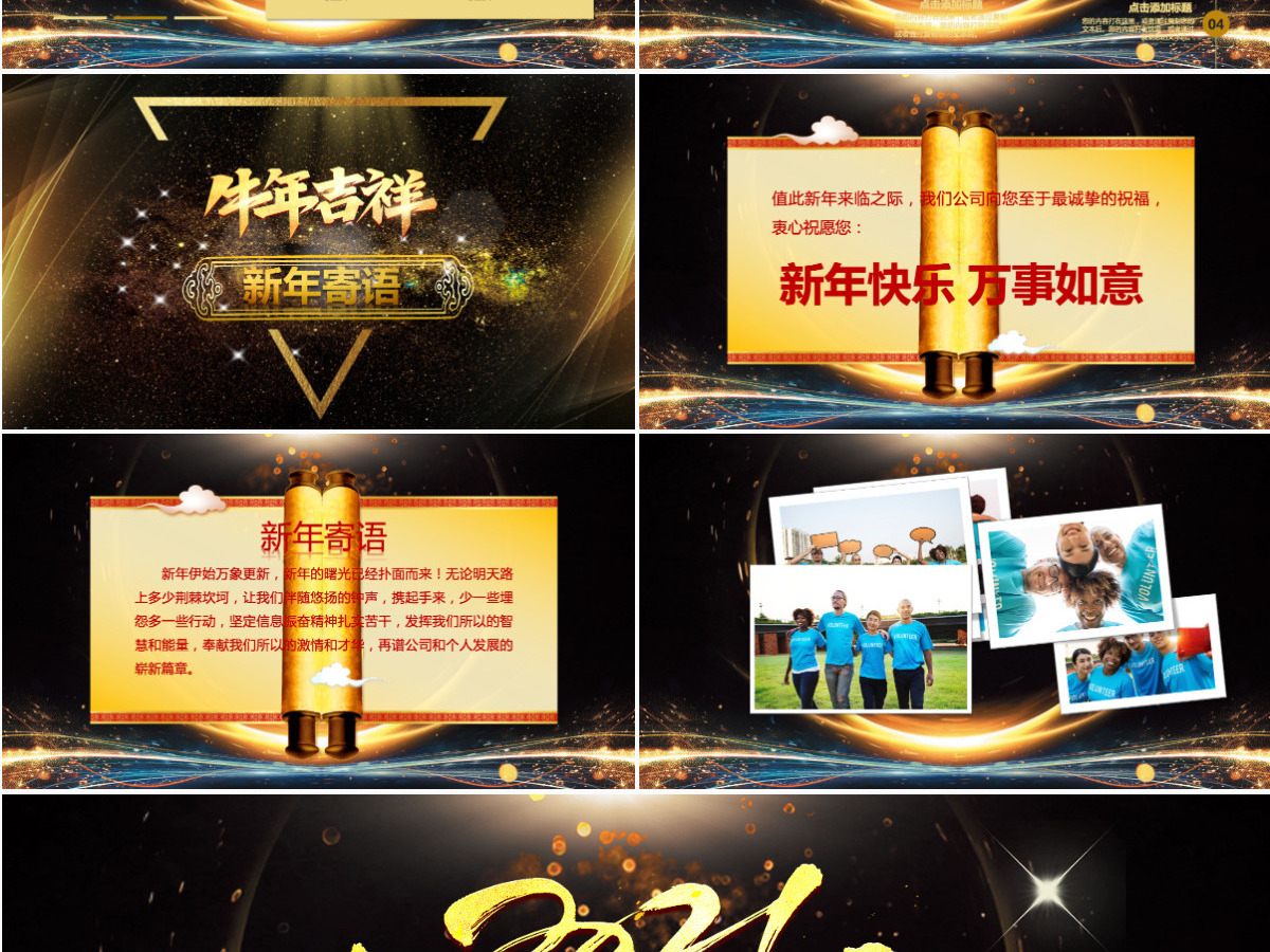 简约大气深色调2021乘风破浪PPT模板