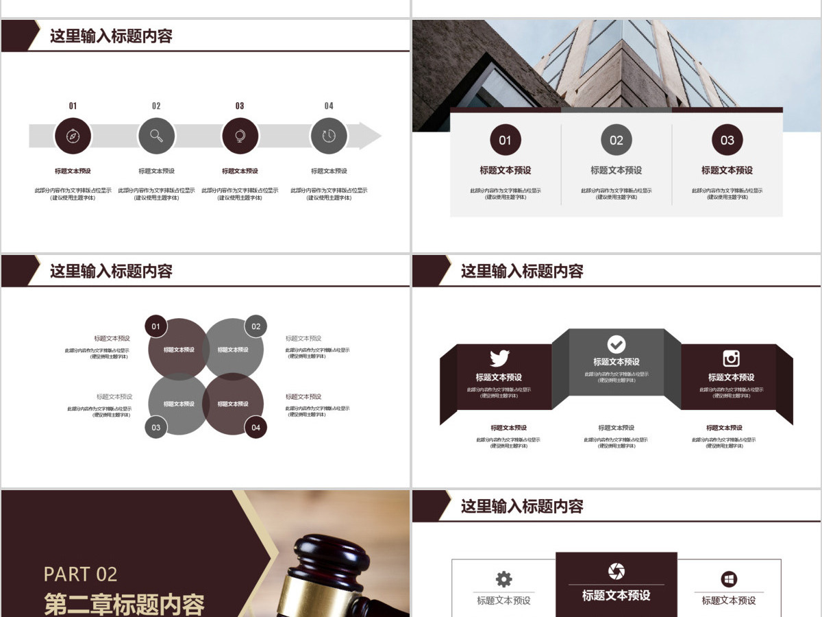 律师事务所法制法学法律法院PPT模板 律师事务所法制法学法律法院PPT模板