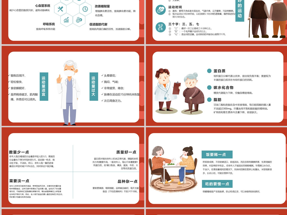 2022老年人健康管理创意插画风医疗尝试科普通用PPT模板 2022老年人健康管理创意插画风医疗尝试科普通用PPT模板