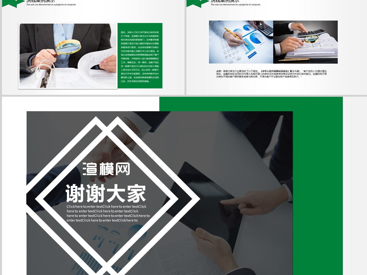 原创银行政府公安反洗钱知识宣传培训PPT模板