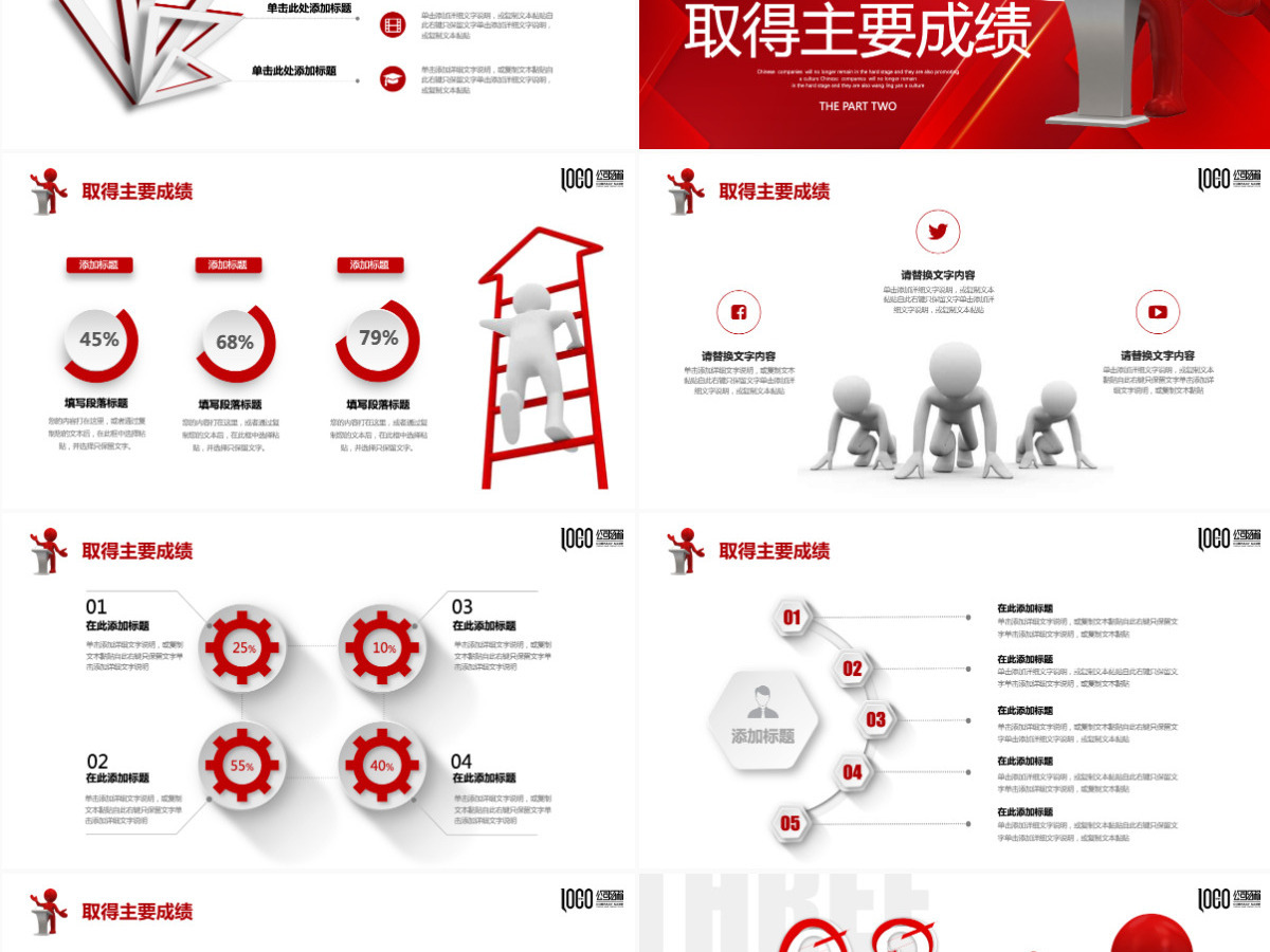 红色3D商务小人2024年终岗位述职报告年度总结工作计划PPT