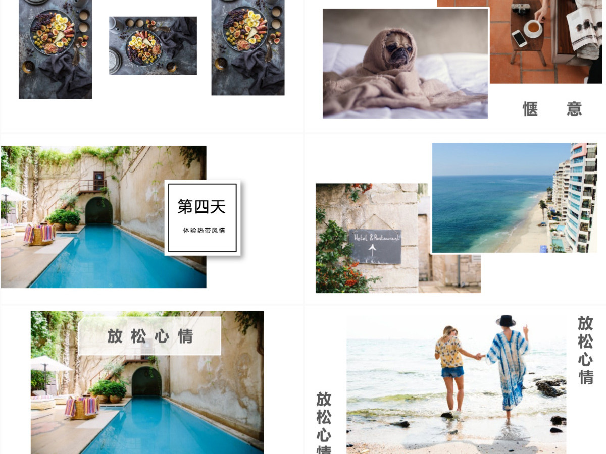 假日旅行多彩旅游时尚浪漫ppt