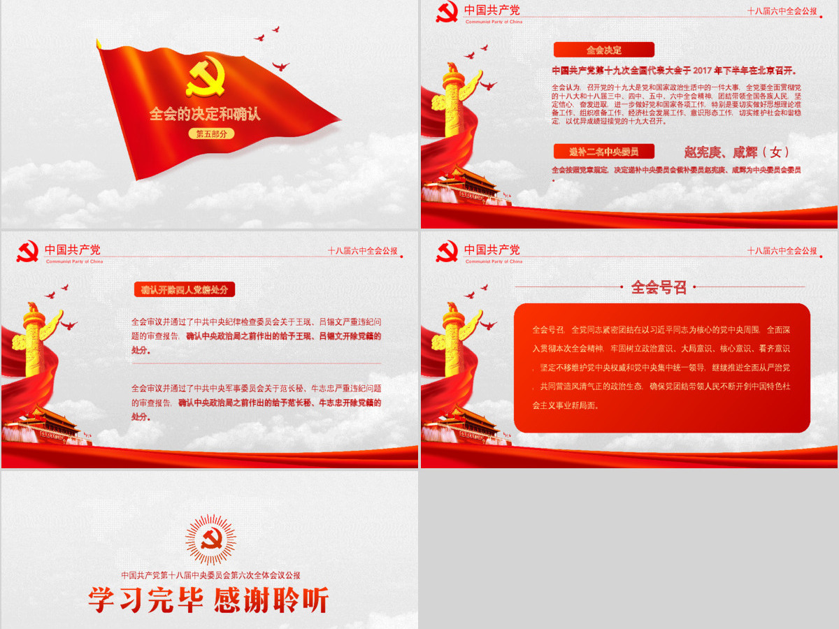 大气云端党徽十八届六中全会公报学习动态PPT