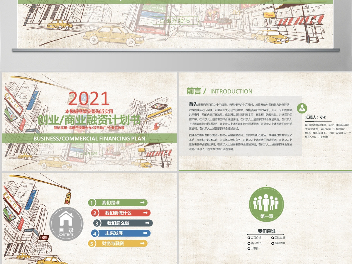 2020手绘风创业商业融资计划书PPT模板 2020手绘风创业商业融资计划书PPT模板
