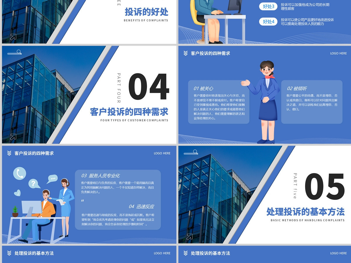 2023银行投诉与争议处理技巧PPT简约插画风银行投诉处理技巧课件模板下载. 2023银行投诉与争议处理技巧PPT简约插画风银行投诉处理技巧课件模板下载.