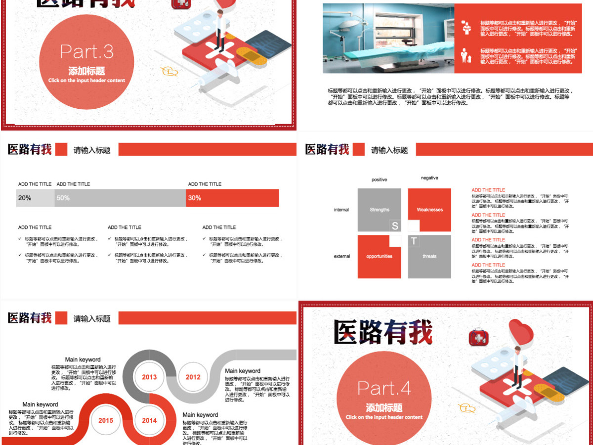 简约世界红十字日医疗宣传PPT 简约世界红十字日医疗宣传PPT