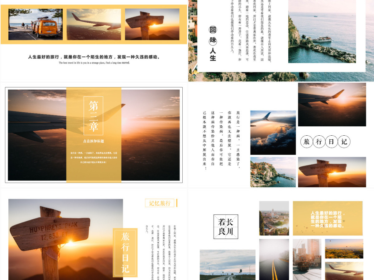 旅行的记忆旅游相册旅游计划PPT模板 旅行的记忆旅游相册旅游计划PPT模板