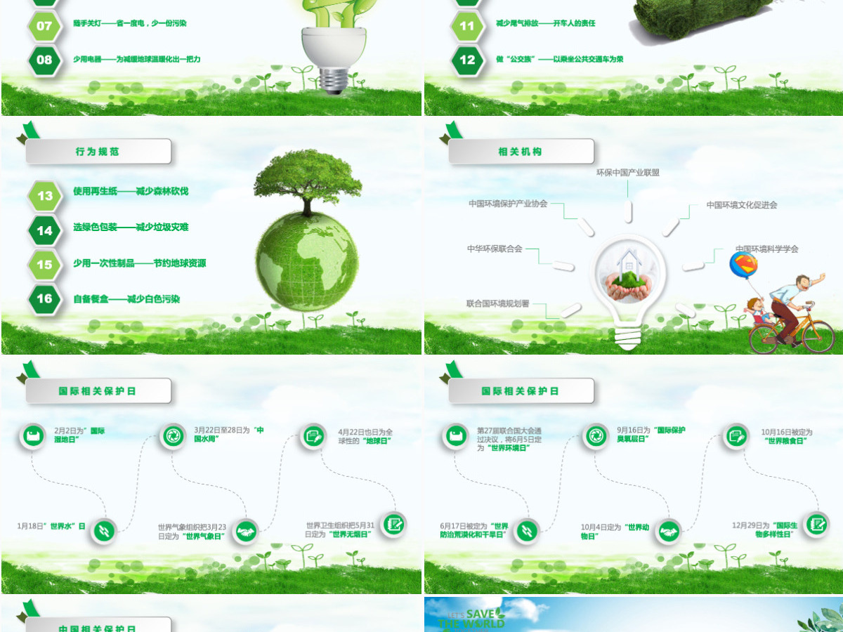 保护环境共享文明环保公益绿色小清晰手绘风主题班会PPT