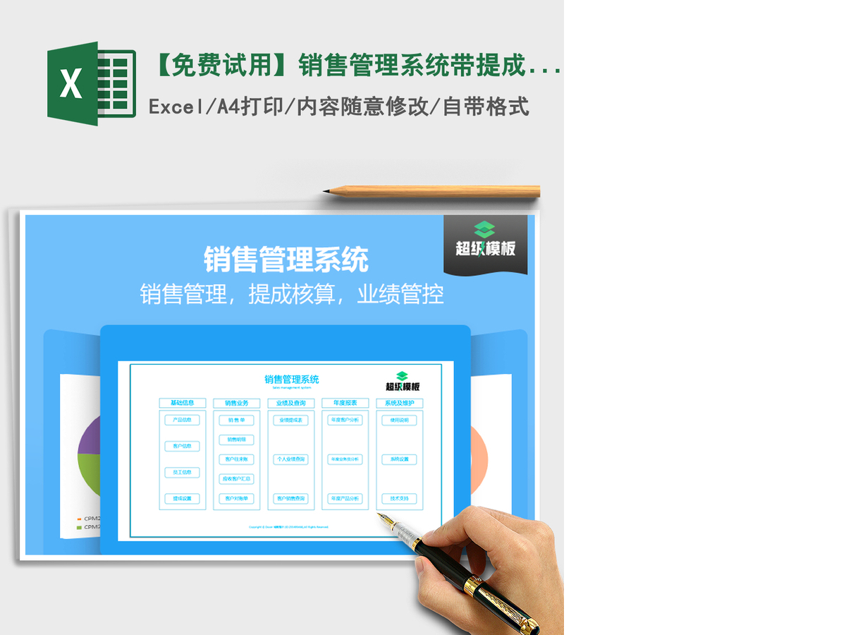 2021年【免费试用】销售管理系统带提成核算-超级模板 2021年【免费试用】销售管理系统带提成核算-超级模板