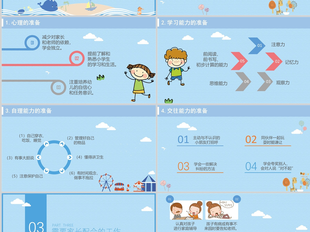 蓝色简约大气卡通风大班幼小衔接家长会ppt 蓝色简约大气卡通风大班幼小衔接家长会ppt