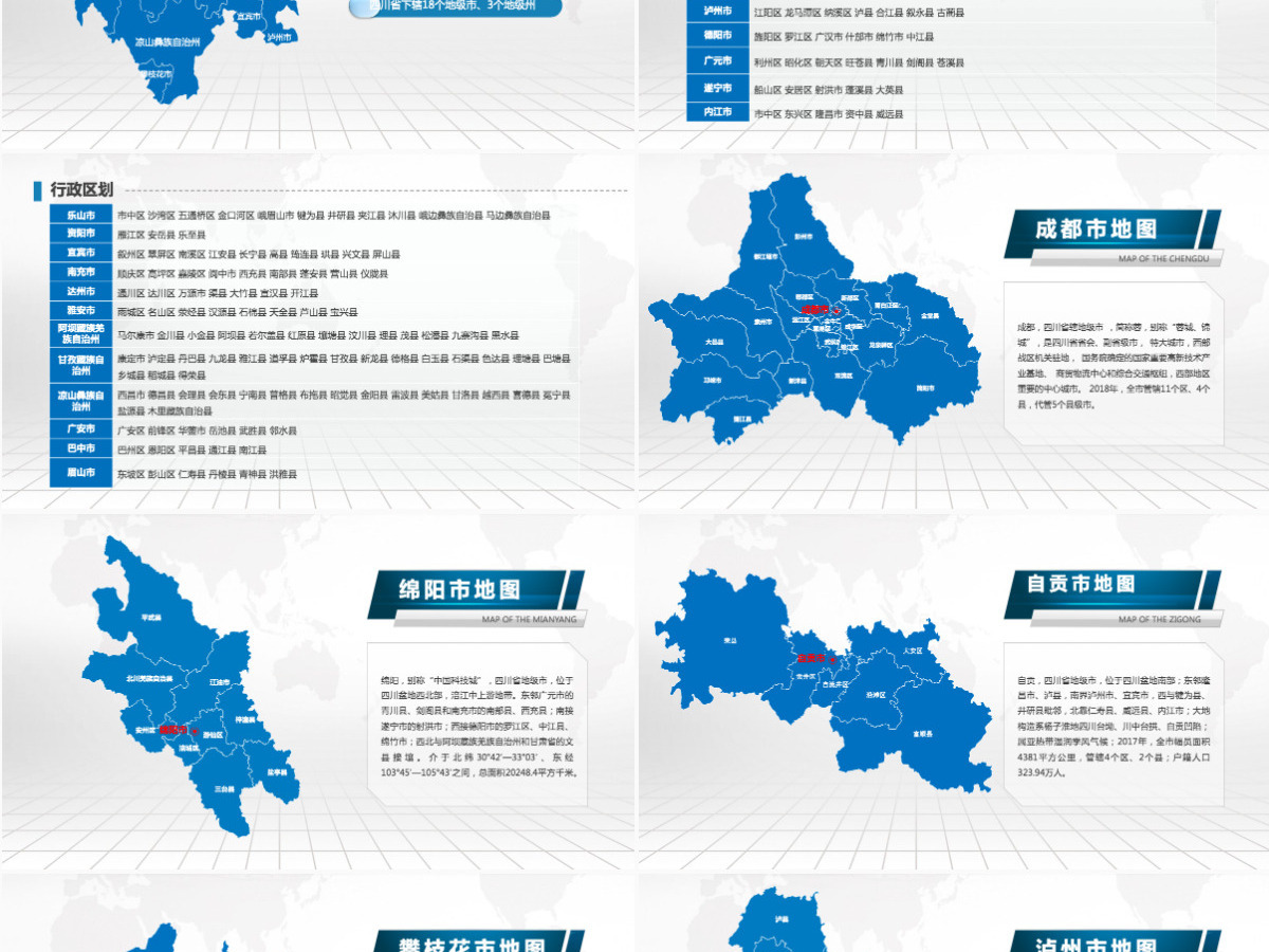 成都市地图PPT四川省含区县可编辑可填充矢量分层地图PPT模板 成都市地图PPT四川省含区县可编辑可填充矢量分层地图PPT模板