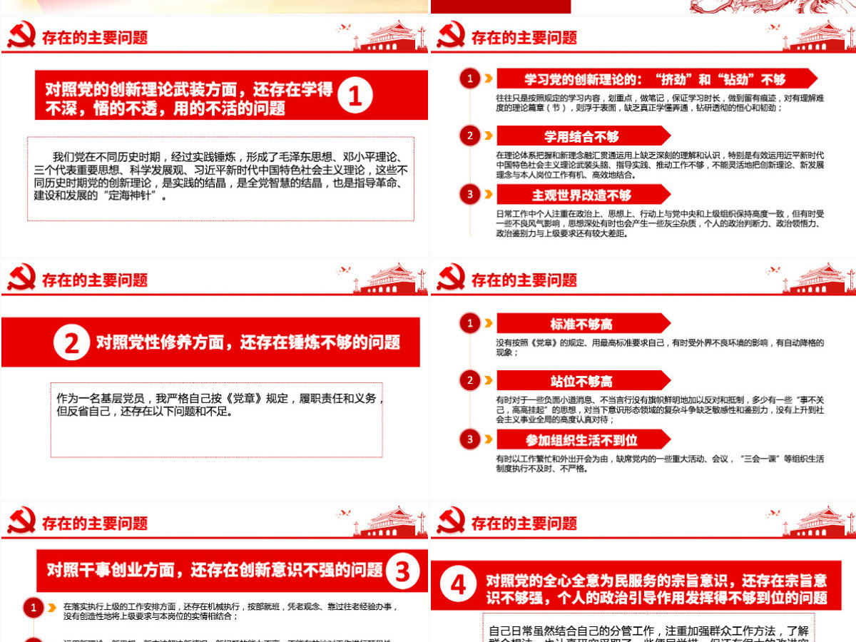 2021专题组织生活会“四个方面”检视剖析PPT“学党史，悟思想，办实事，开新局”专题生活会党课模板-含讲稿