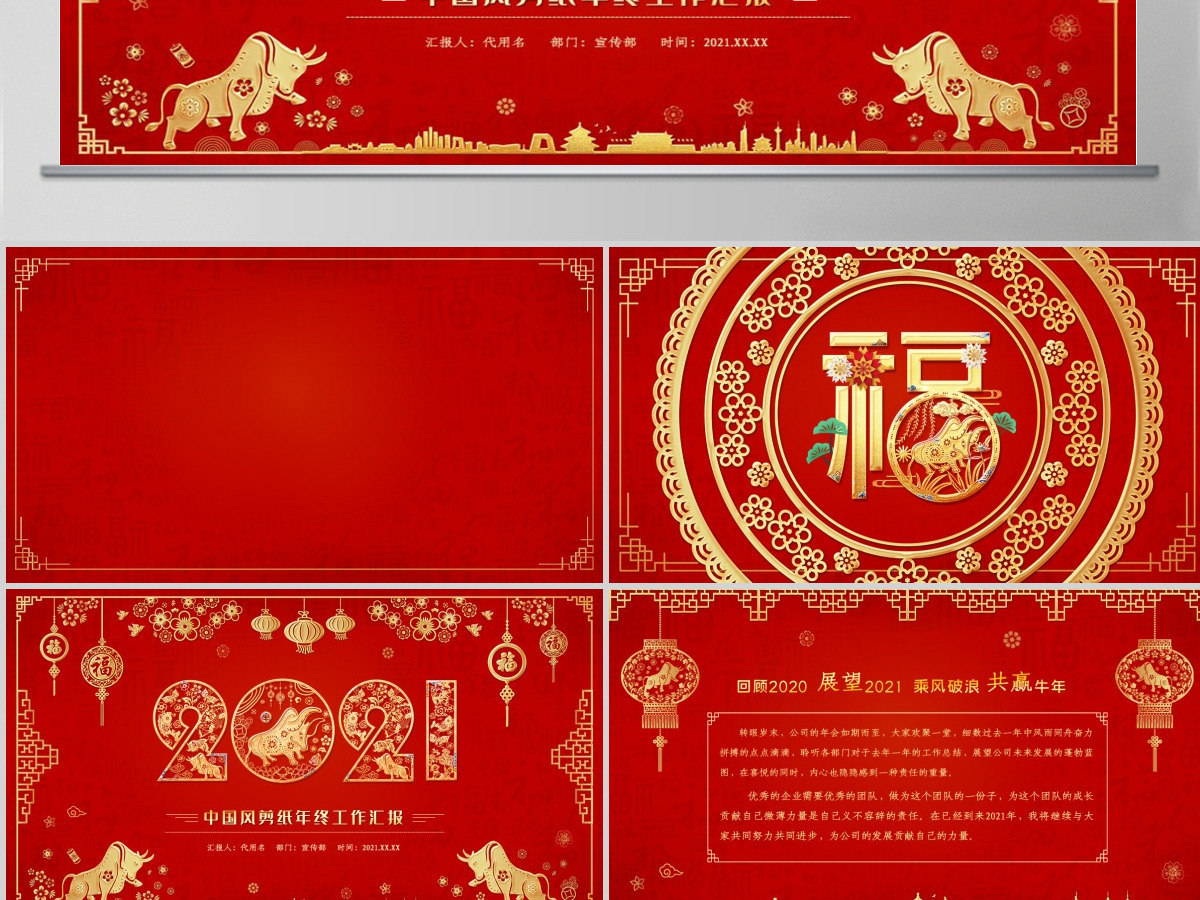 2021牛年红色喜庆剪纸风年终总结ppt模板