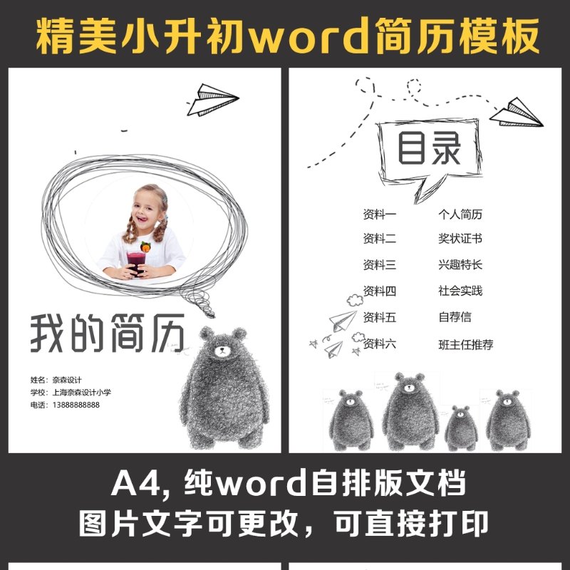 小升初简历 小升初简历