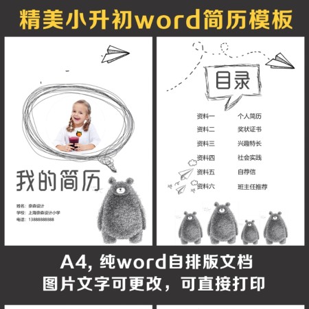 小升初简历