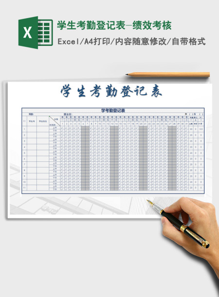 2022年学生考勤登记表-绩效考核免费下载 2022年学生考勤登记表-绩效考核免费下载