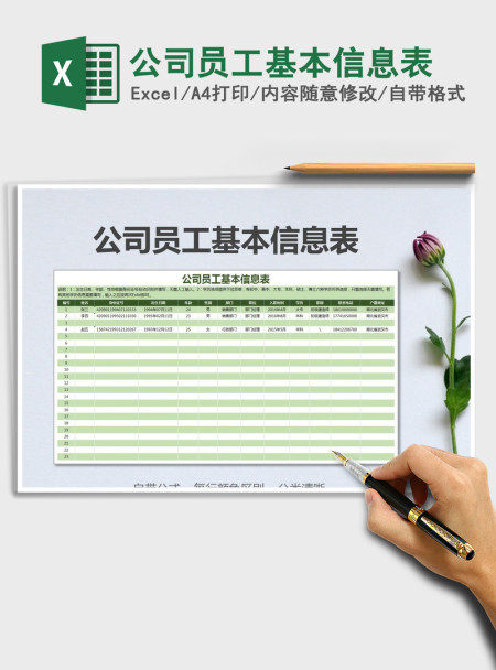 2021年公司员工基本信息表 2021年公司员工基本信息表