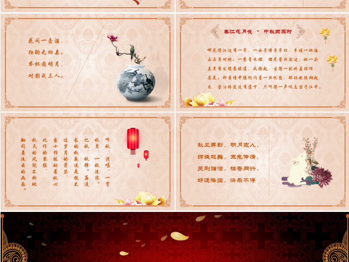 中秋月亮中国风创意唯美动态PPT 中秋月亮中国风创意唯美动态PPT