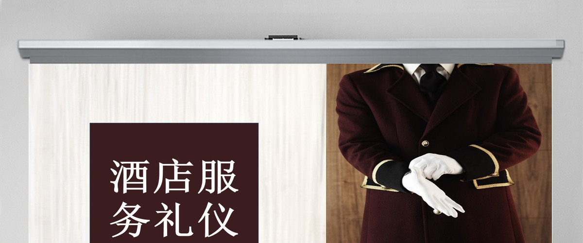 酒店服务礼仪商务礼仪PPT