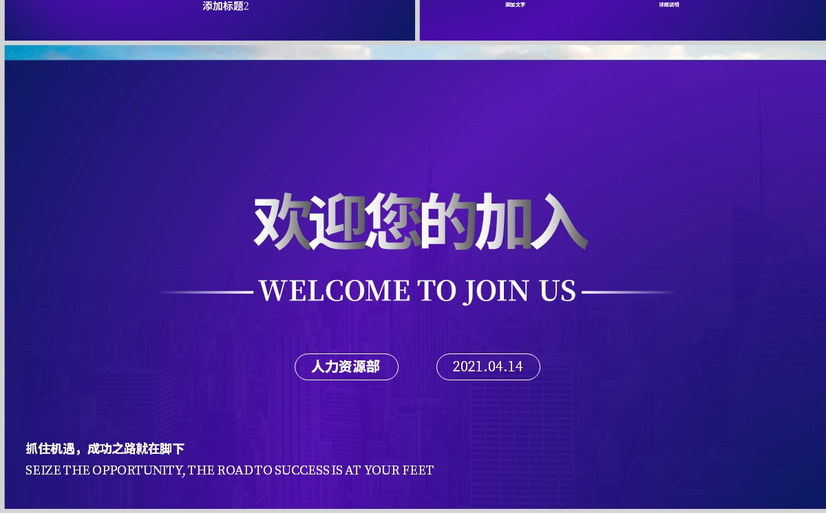 蓝色扁平商务风新员工入职培训ppt模板
