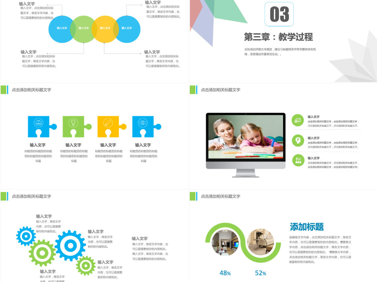 简约信息化教学设计教师说课ppt模板幻灯片