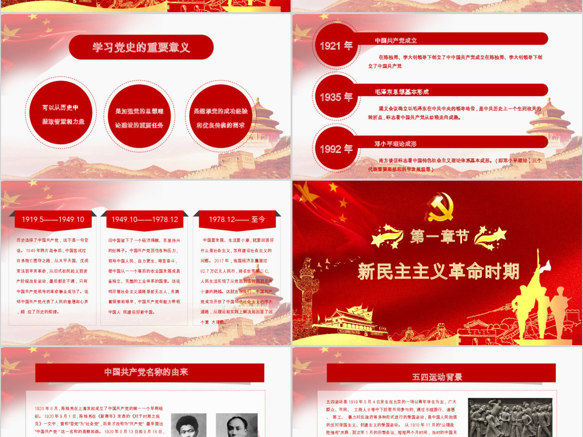 中国共产党建党99周年七一党课光辉历程党史党课PPT模板--含讲稿