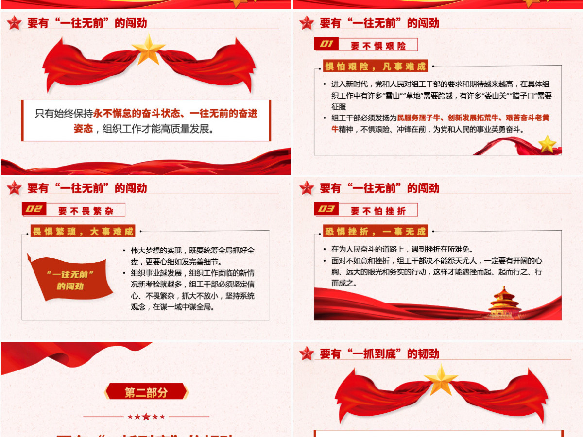 2021学党史悟三劲PPT庆祝中国共产党建党一百周年专题党课课件PPT模板-含讲稿 2021学党史悟三劲PPT庆祝中国共产党建党一百周年专题党课课件PPT模板-含讲稿
