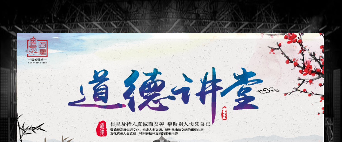 复古中国风道德讲堂ppt模板幻灯片 复古中国风道德讲堂ppt模板幻灯片