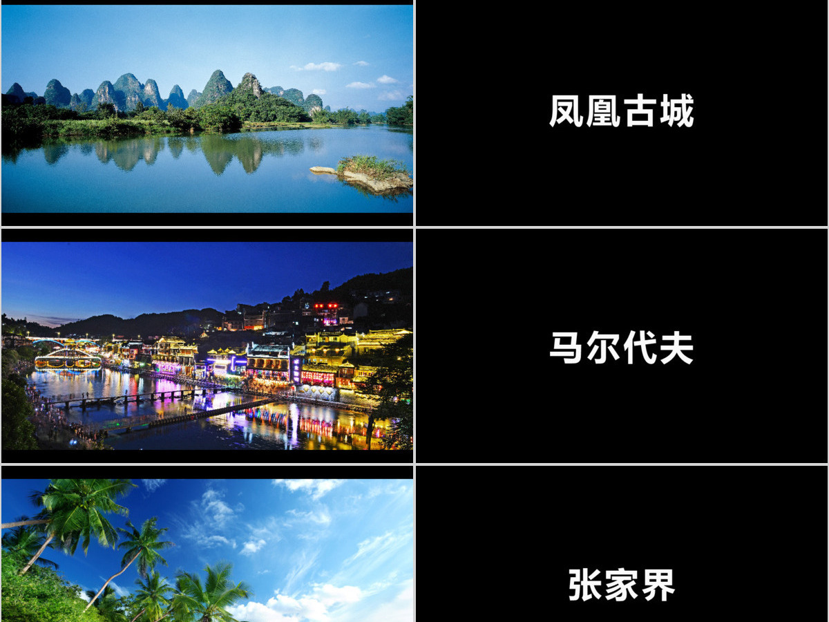 炫酷旅游宣传旅行社景区快闪动画PPT模板