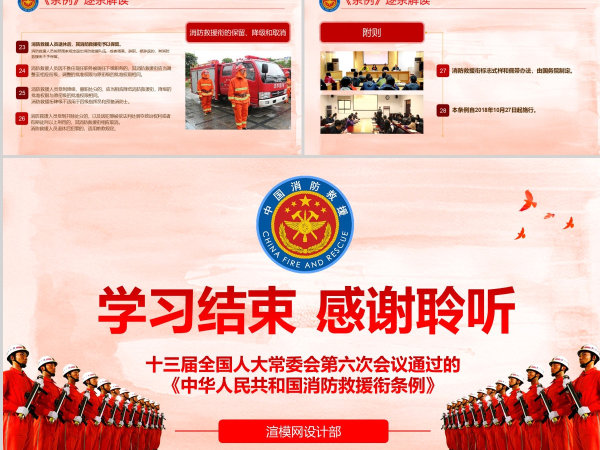 消防救援衔条例2PPT