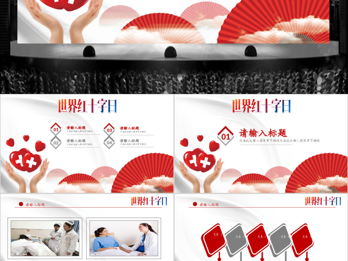 简约医疗培训世界红十字日PPT 简约医疗培训世界红十字日PPT