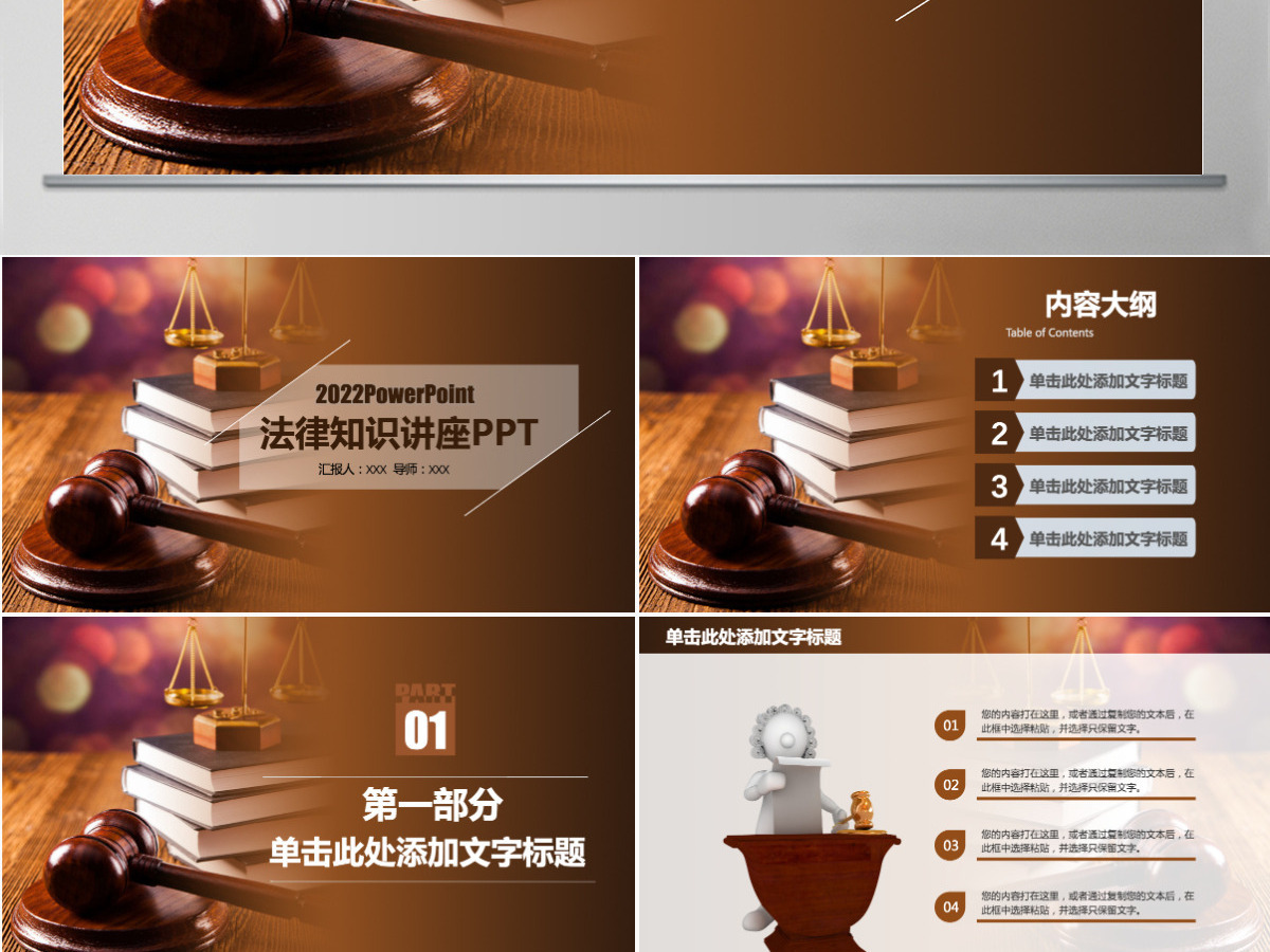 法律讲堂知识讲座培训普法宣传动态PPT模板幻灯片