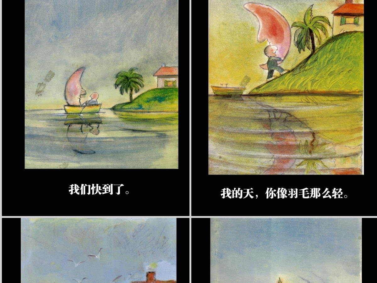 月亮,你好吗?PPT绘本课件 月亮,你好吗?PPT绘本课件