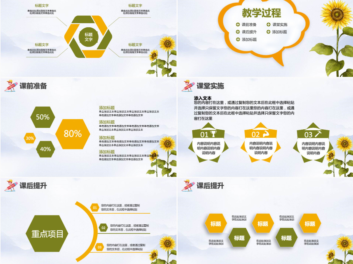 创意卡通向日葵教师通用说课PPT模板幻灯片 创意卡通向日葵教师通用说课PPT模板幻灯片