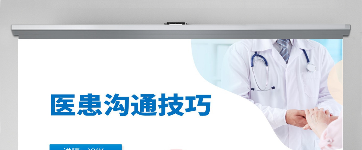 绿色简约风医患沟通技巧培训课件PPT