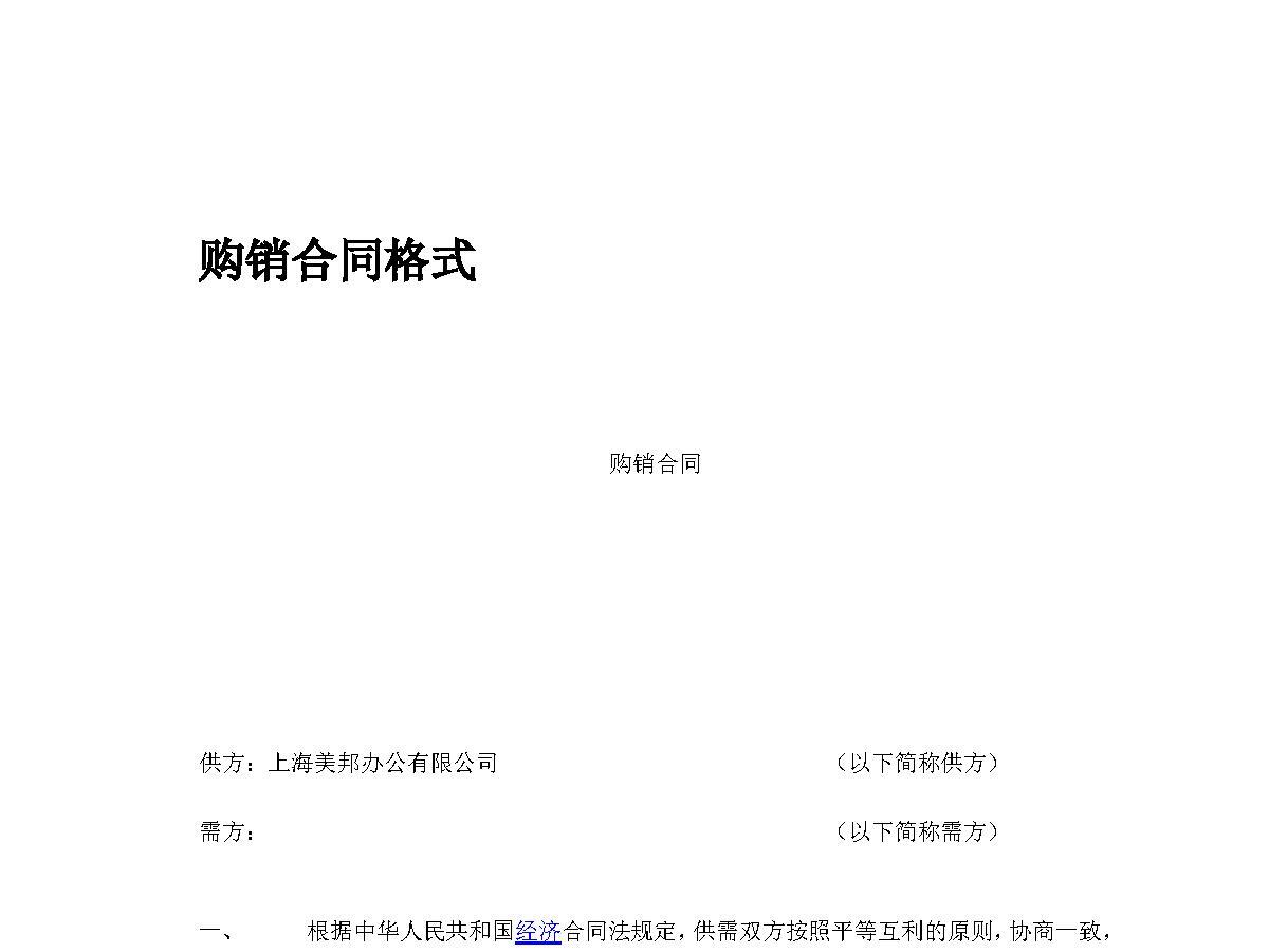 购销合同格式 购销合同格式