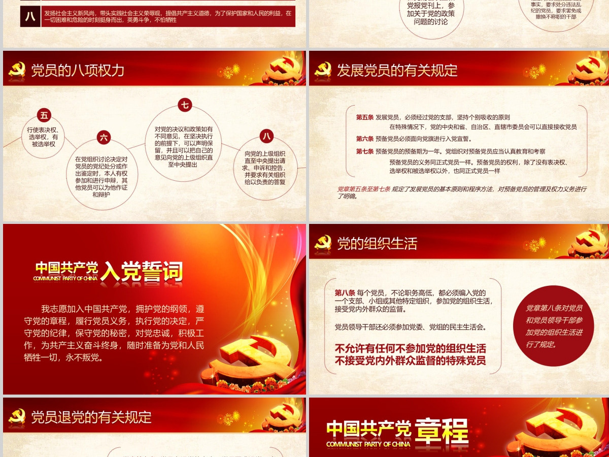 党课PPT模板新党章课件讲稿党建素材背景--含讲稿