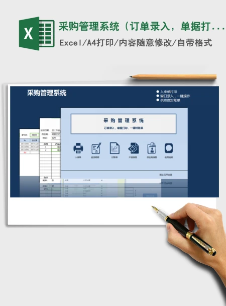 2021年采购管理系统（订单录入，单据打印，一键对账单）