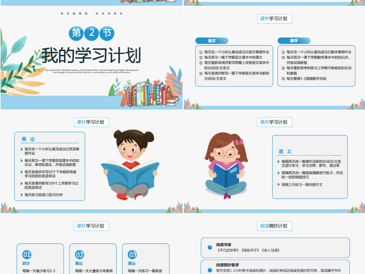 简约精美中小学寒假学习计划主题班会通用模板PPT 简约精美中小学寒假学习计划主题班会通用模板PPT