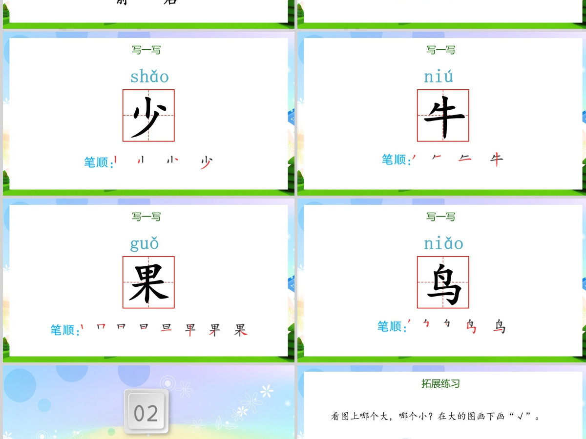 人教版小学一年级语文上册第四章识字:第七课——大小多少(含配套教案)课件PPT 人教版小学一年级语文上册第四章识字:第七课——大小多少(含配套教案)课件PPT