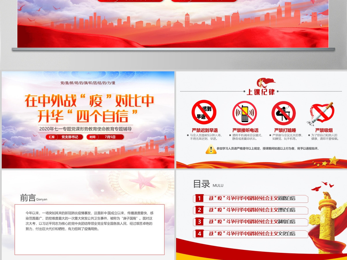 七一党课在中外战疫对比中升华四个自信PPT模板-含讲稿