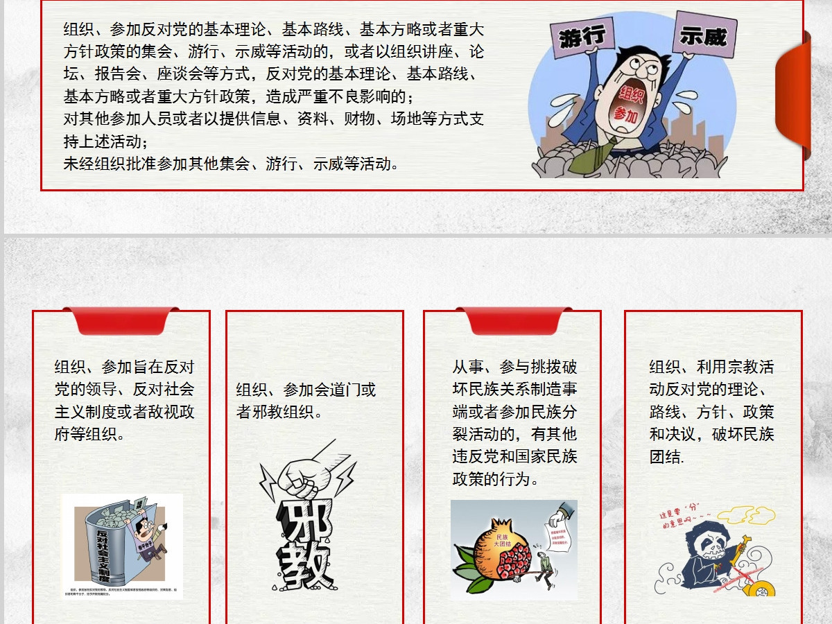 红色党课党纪教育条例PPT设计
