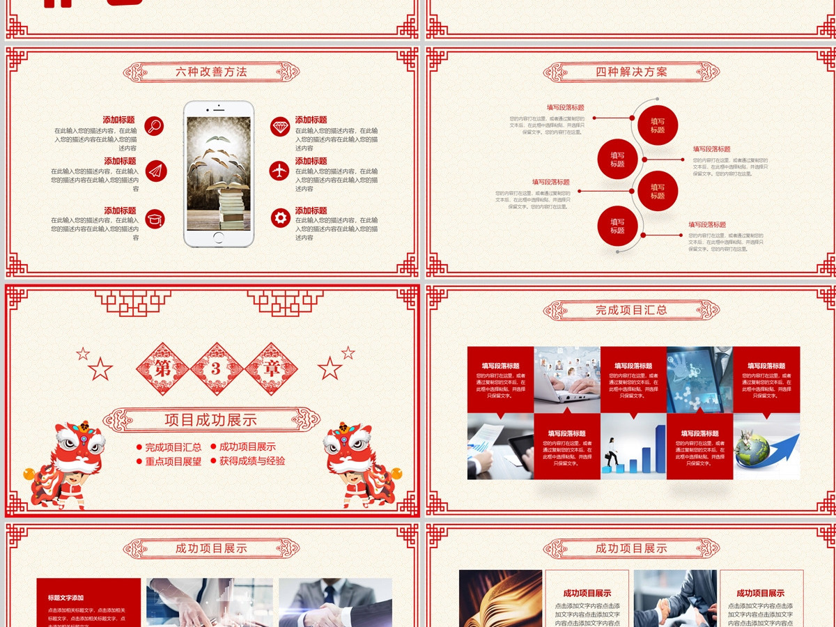 喜庆剪纸风格2023年工作总结计划PPT 喜庆剪纸风格2023年工作总结计划PPT